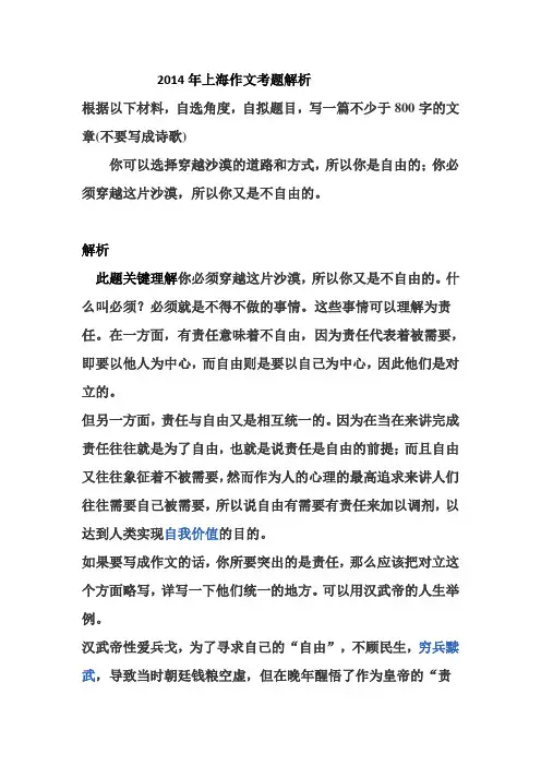 2014年上海高考作文解析