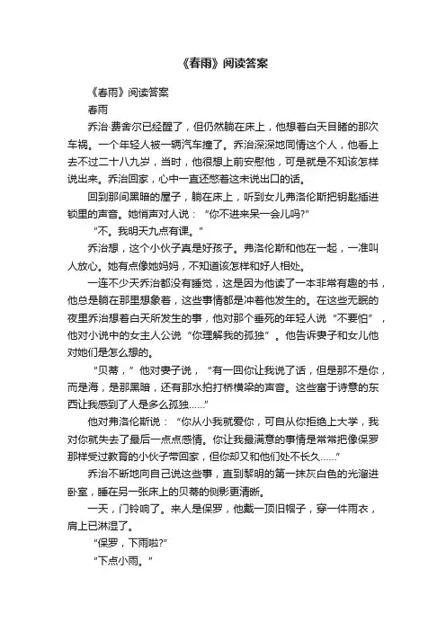 《春雨》阅读答案