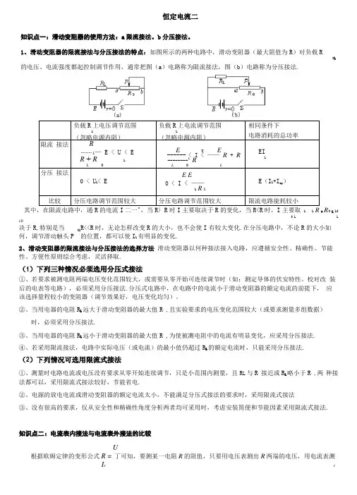 分压式与限流式以及内接法与外接法
