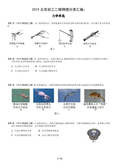 2019北京初三二模物理分类汇编：力学单选
