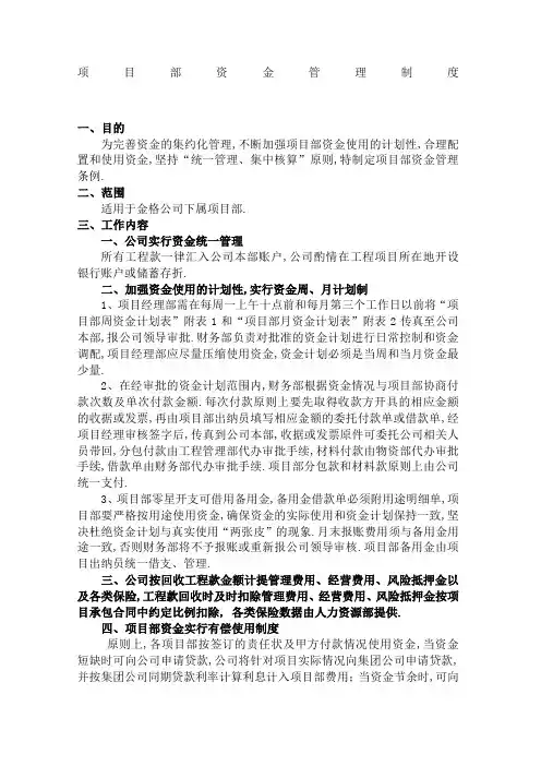 项目部资金管理规定
