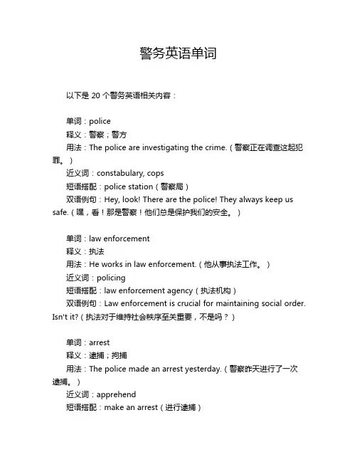 警务英语单词