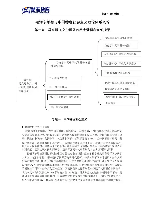 2014年考研政治毛中特考点第一章