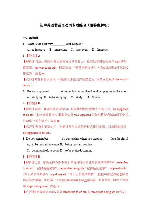 初中英语非谓语动词专项练习(附答案解析)
