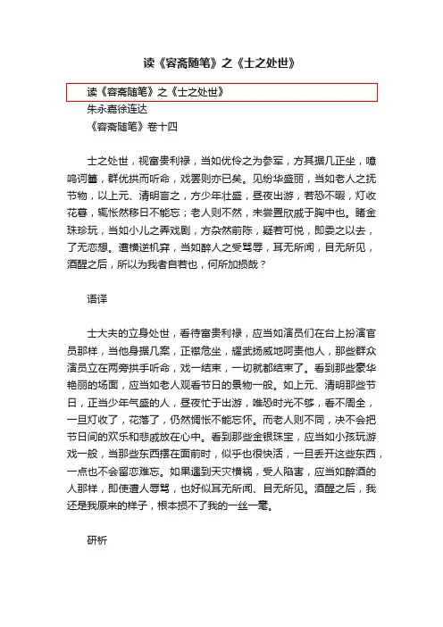 读《容斋随笔》之《士之处世》
