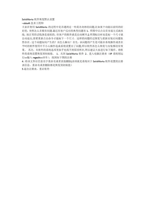 SolidWorks软件恢复默认设置