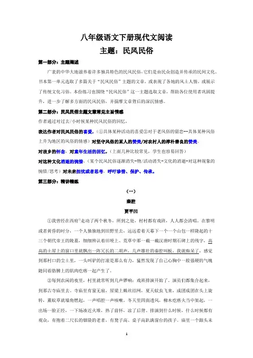 八年级语文下册现代文阅读练习——民风民俗主题阅读