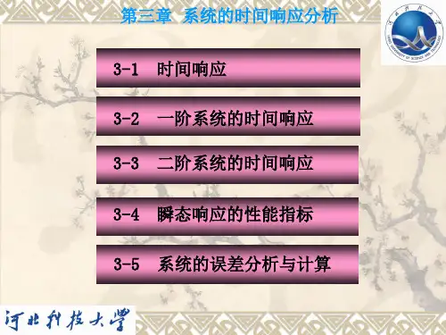 机电传动控制第三章