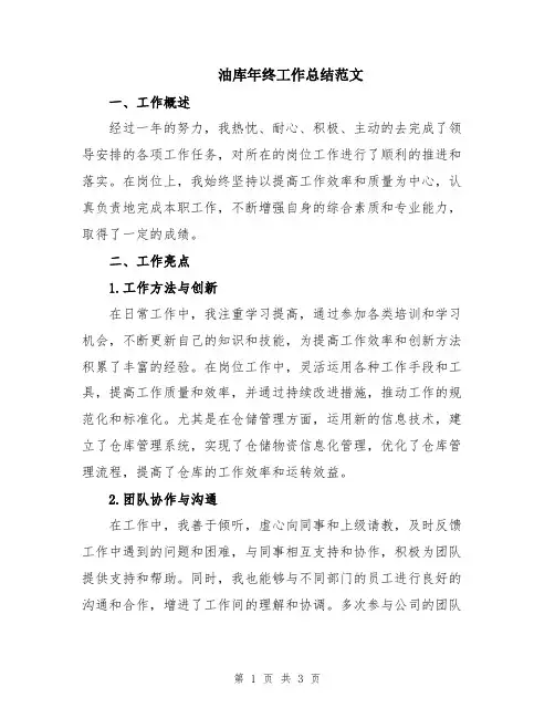油库年终工作总结范文
