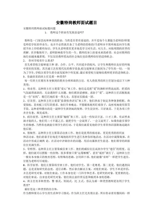 安徽特岗教师面试题目