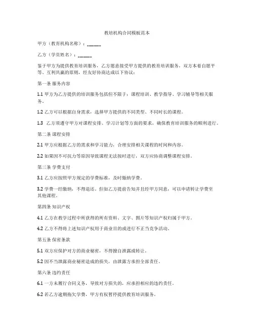 教培机构合同模板范本