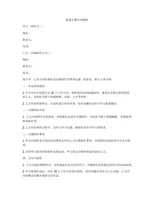 影视后期合同模板