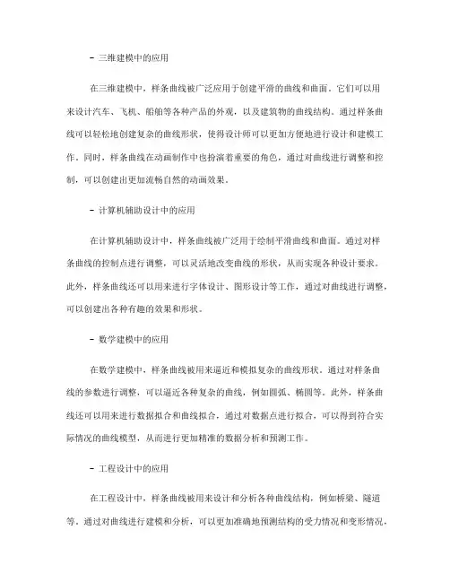 样条曲线及其应用(一)