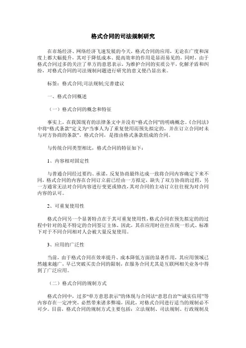 格式合同的司法规制研究