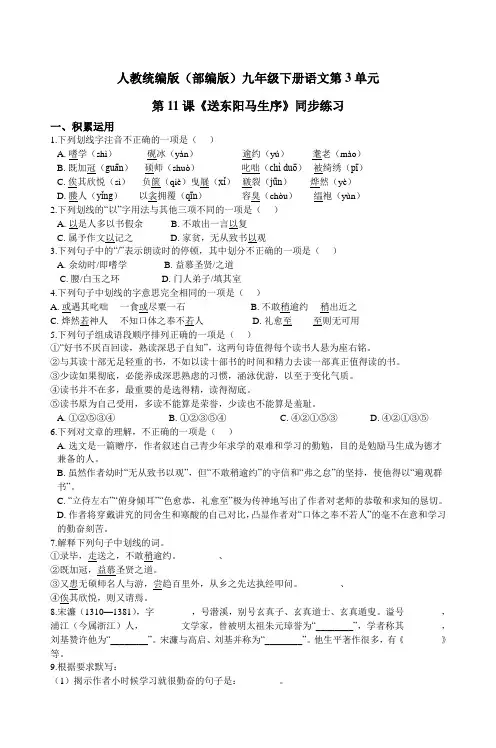 第11课《送东阳马生序》同步练习（解析版）