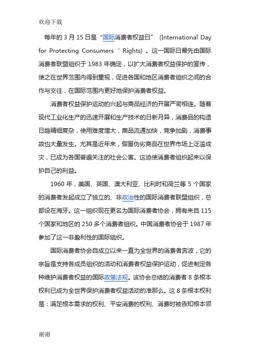 3.15消费者权益日的作文800字篇一【精品】
