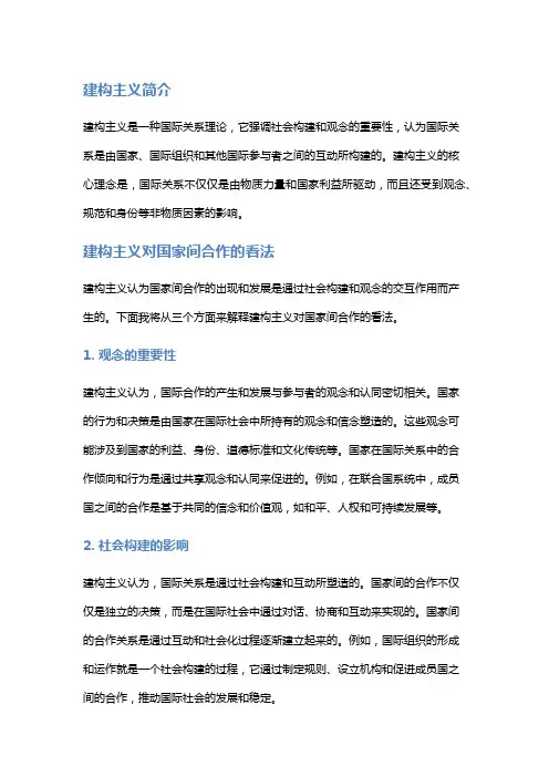 建构主义对国家间合作的看法