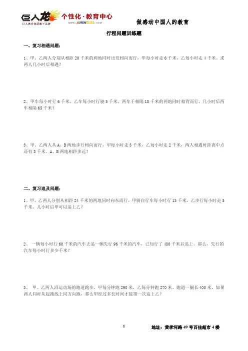 行程问题训练题