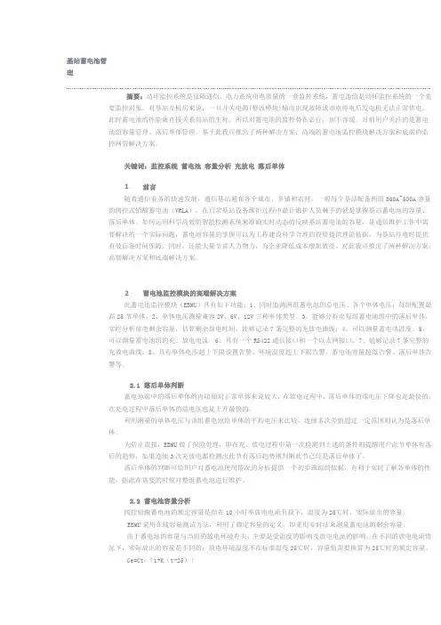 中兴力维基站蓄电池管理