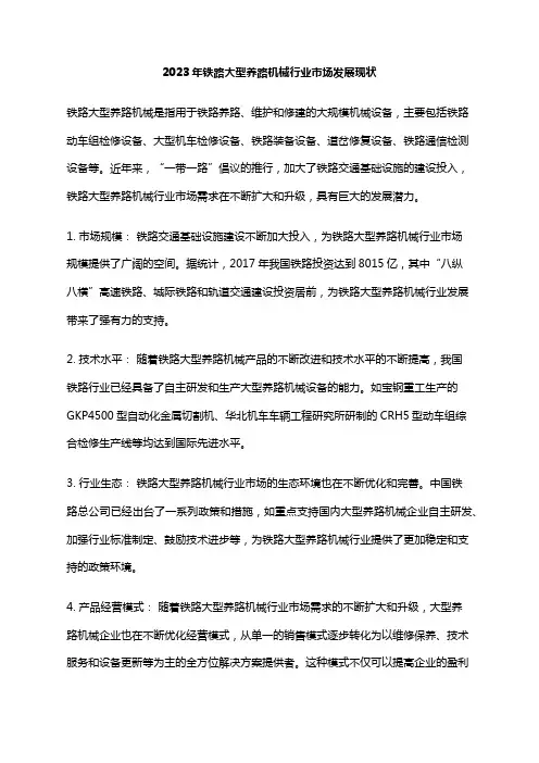 2023年铁路大型养路机械行业市场发展现状