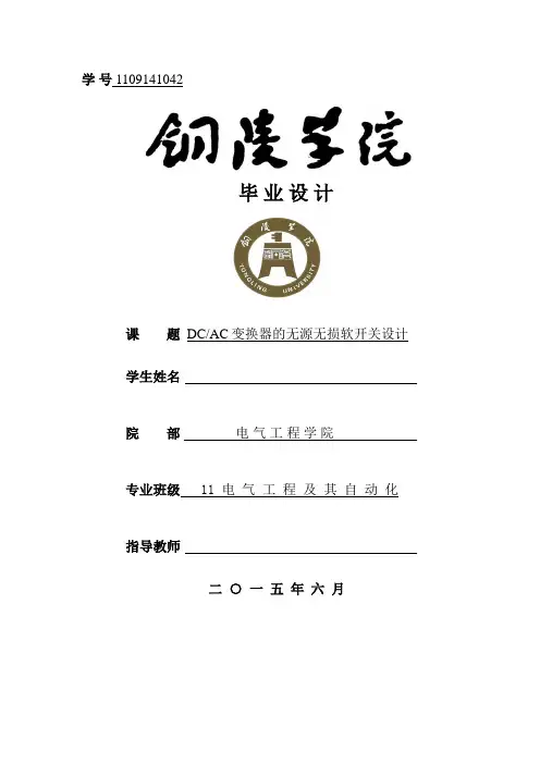 dcac变换器的无源无损软开关设计