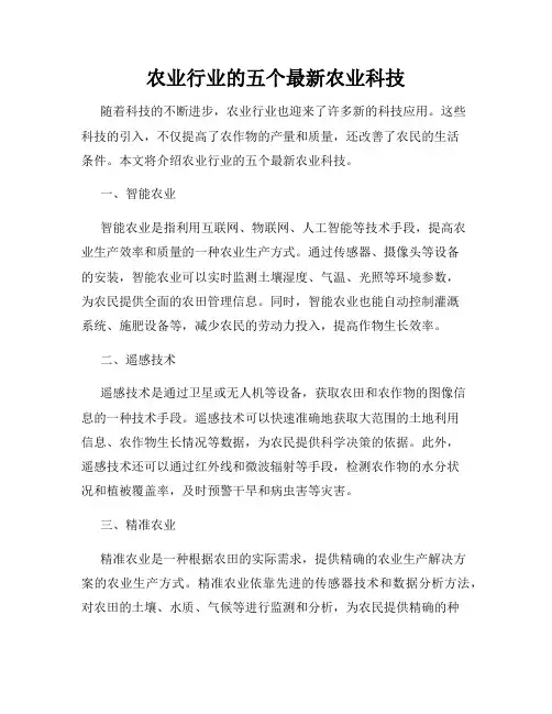 农业行业的五个最新农业科技