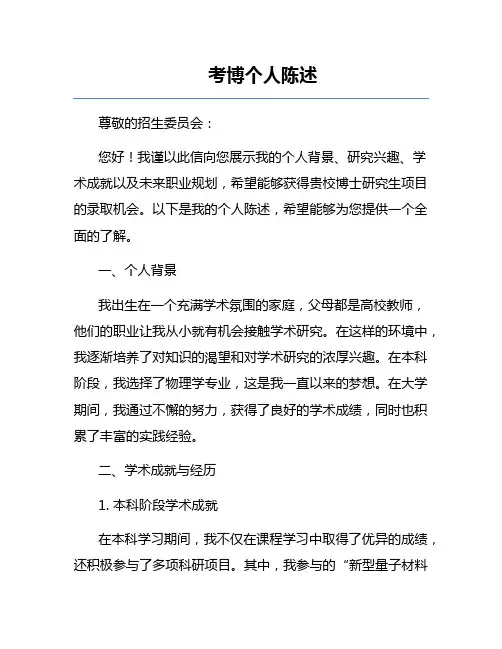 考博个人陈述