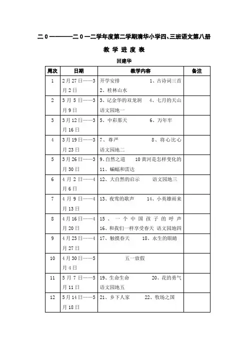 四下册教案