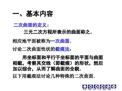 二次曲面的定义
