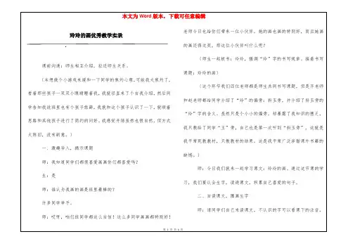玲玲的画优秀教学实录