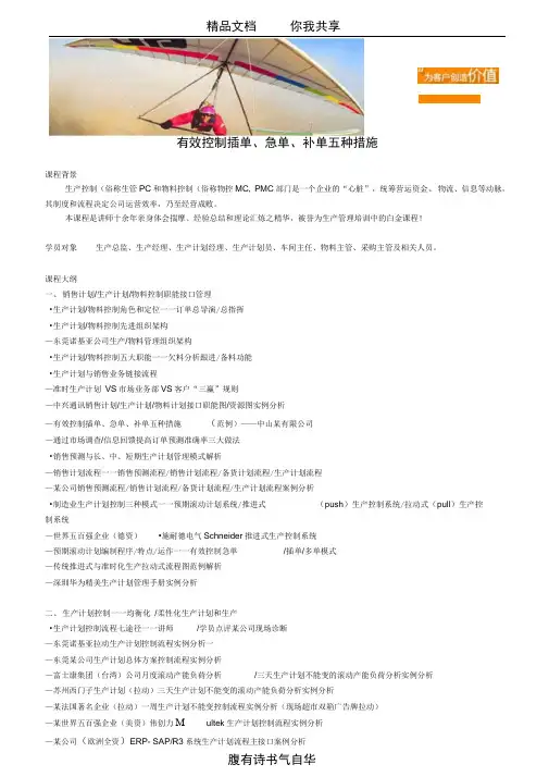 有效控制插单、急单、补单五种措施
