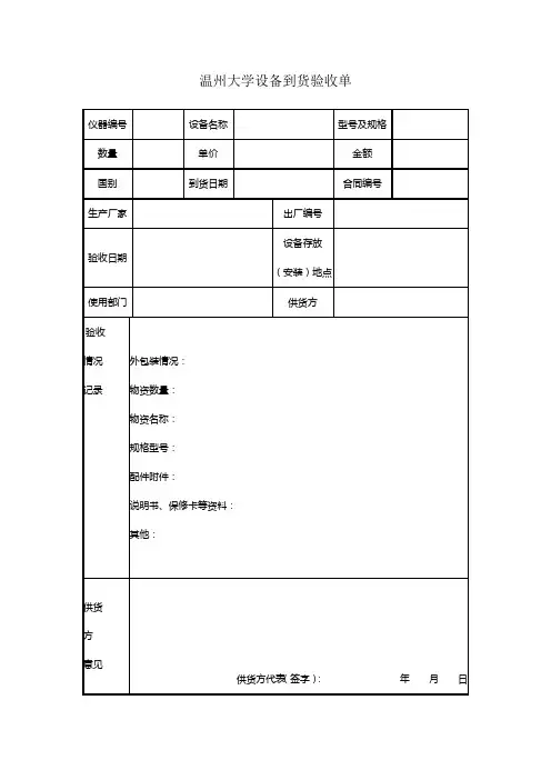 温州大学设备到货验收单