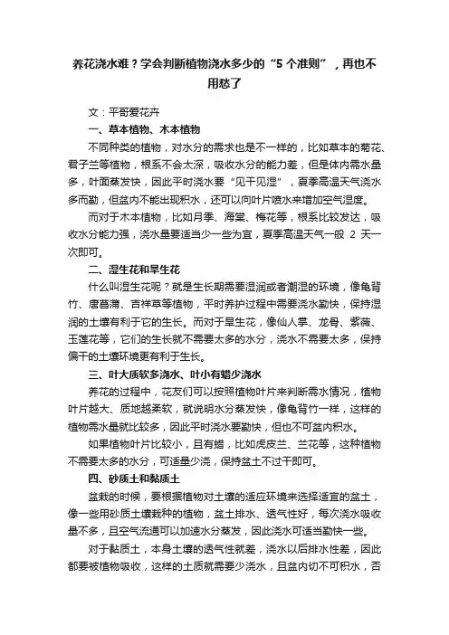 养花浇水难？学会判断植物浇水多少的“5个准则”，再也不用愁了