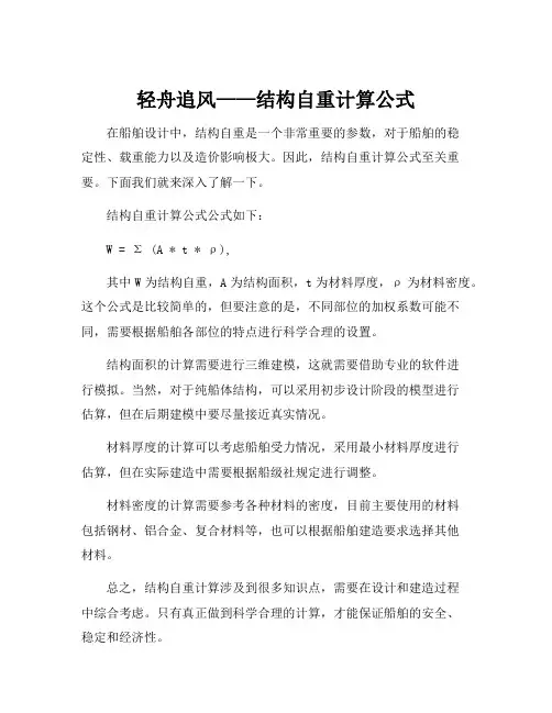 结构自重计算公式