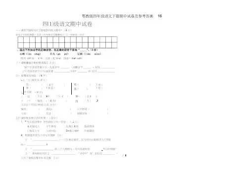鄂教版四年级语文下册期中试卷及参考答案16