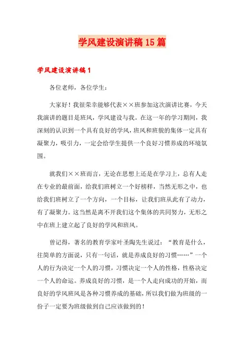 学风建设演讲稿15篇