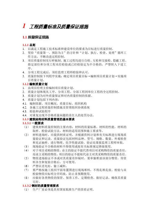 工程质量标准及质量保证措施