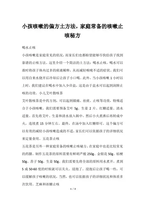 小孩咳嗽的偏方土方法,家庭常备的咳嗽止咳秘方