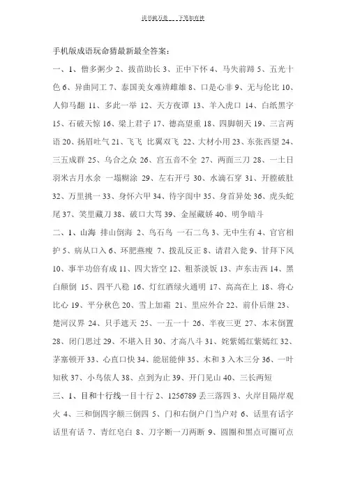最全的成语玩命猜最新最全答案
