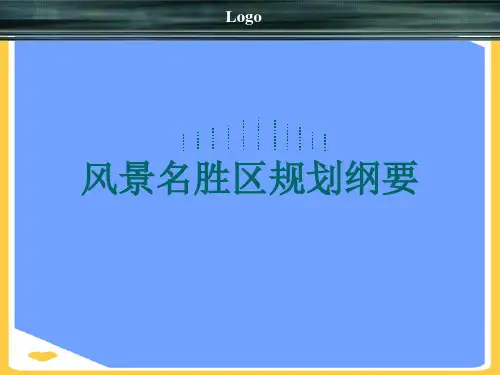 风景名胜区规划纲要.正式版PPT文档