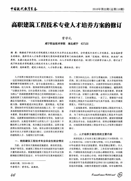 高职建筑工程技术专业人才培养方案的修订