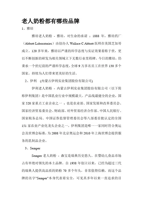 老人奶粉都有哪些品牌