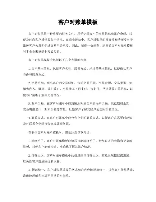 客户对账单模板