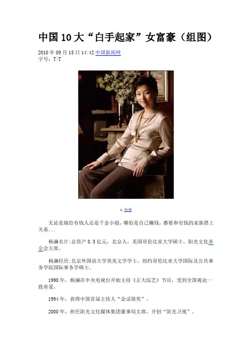 揭秘中国十大女富豪的真实经历