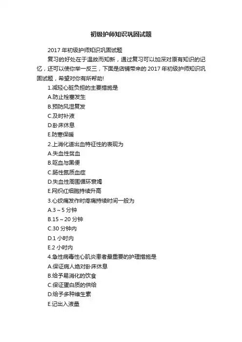 初级护师知识巩固试题