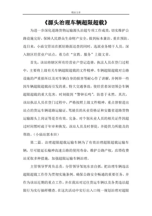 《源头治理车辆超限超载》