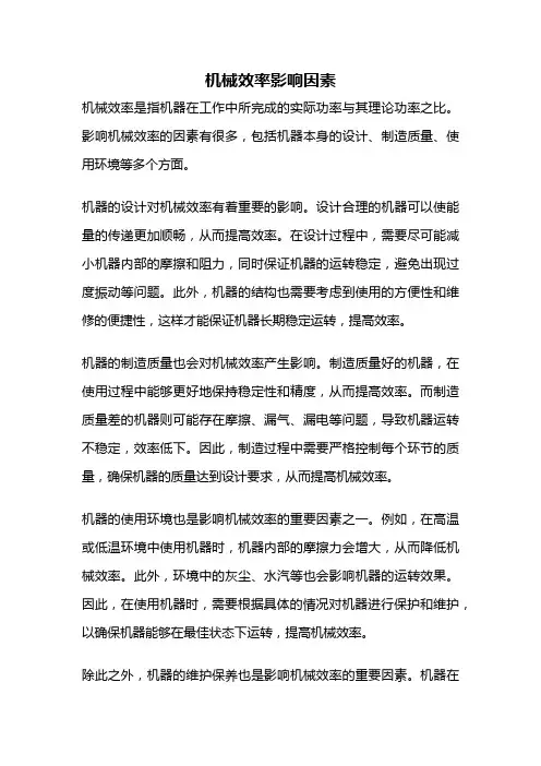 机械效率影响因素