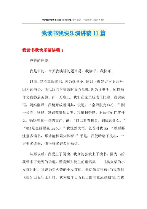 我读书我快乐演讲稿11篇