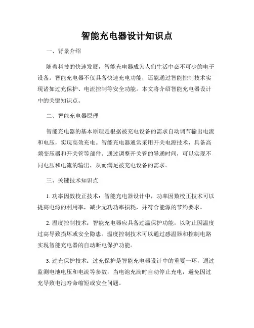 智能充电器设计知识点