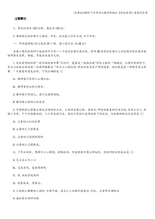 (完整版)2019下半年幼儿教师资格证《综合素质》真题及答案